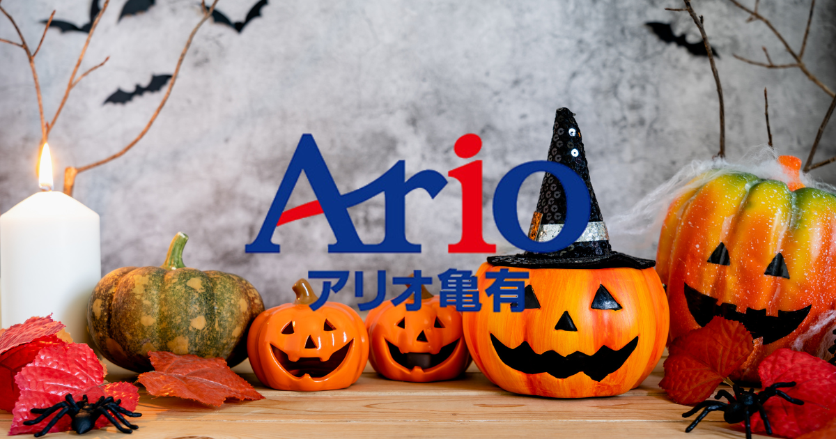 アリオ亀有ハロウィンイベント